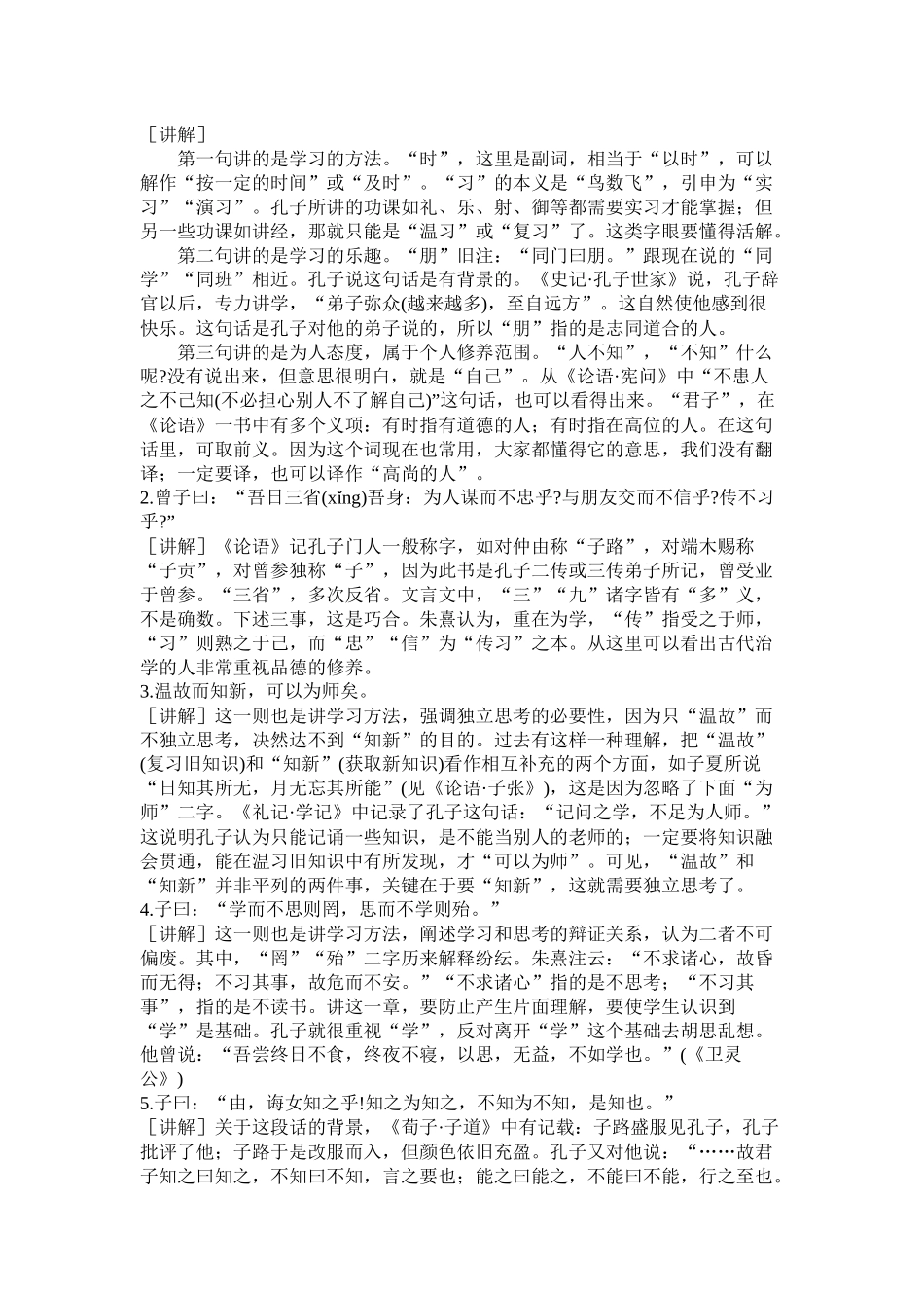 《论语》教学设计_第2页