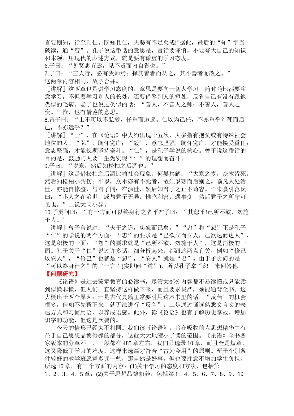 《论语》教学设计_第3页