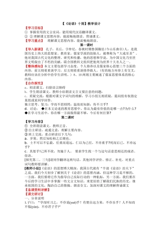 《论语》教学设计