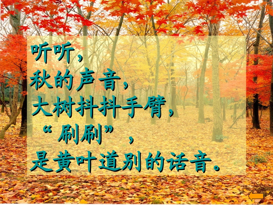 听听_秋的声音PPT课件_第3页