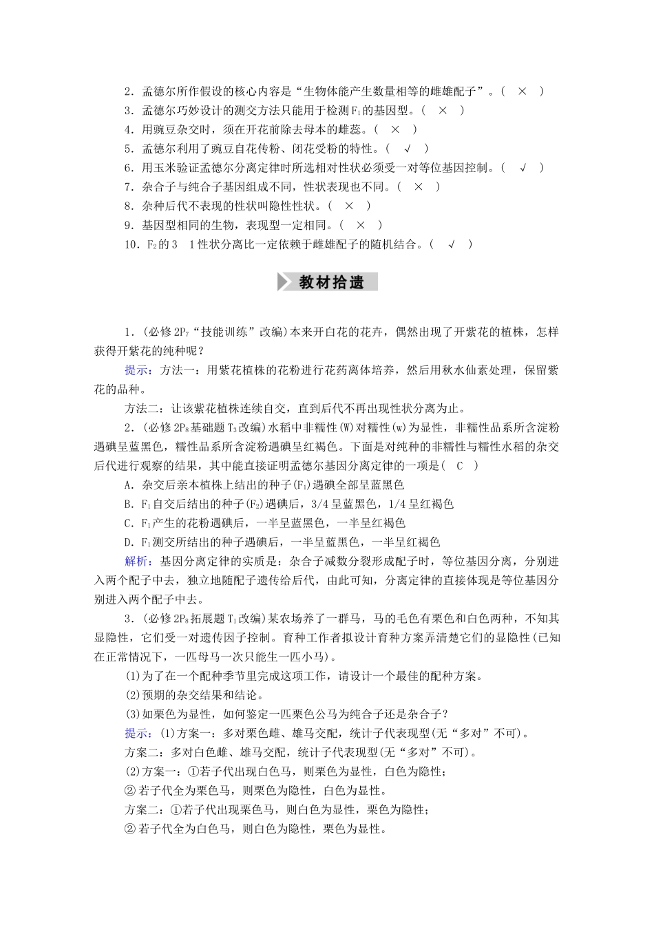 高考生物一轮复习 第五单元 遗传的基本规律与伴性遗传 第14讲 基因的分离定律学案 新人教版-新人教版高三全册生物学案_第3页