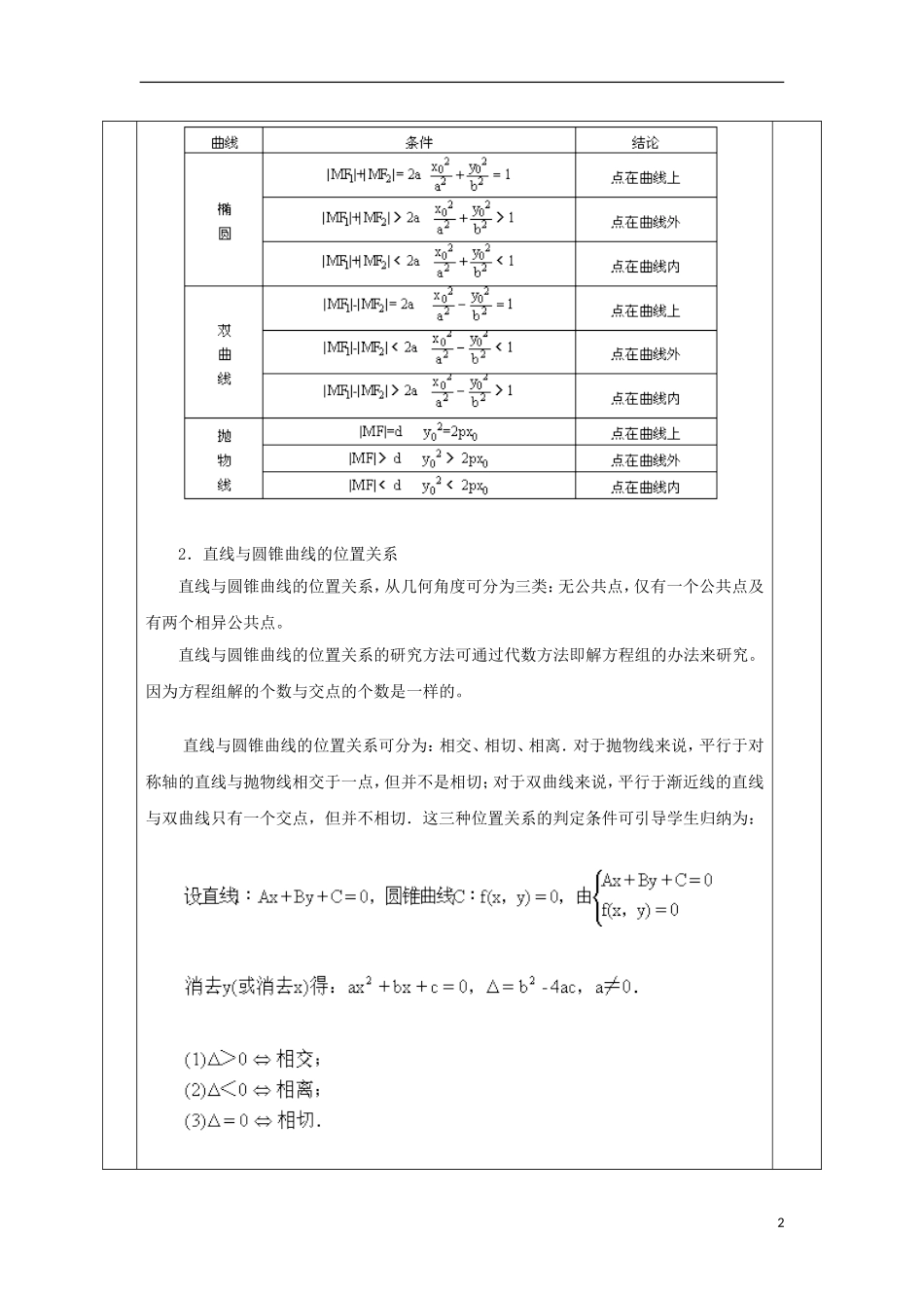 安徽省宿松县高三数学一轮复习 第30讲 直线与圆锥曲线的位置关系教案-人教版高三全册数学教案_第2页