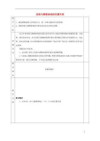 安徽省宿松县高三数学一轮复习 第30讲 直线与圆锥曲线的位置关系教案-人教版高三全册数学教案
