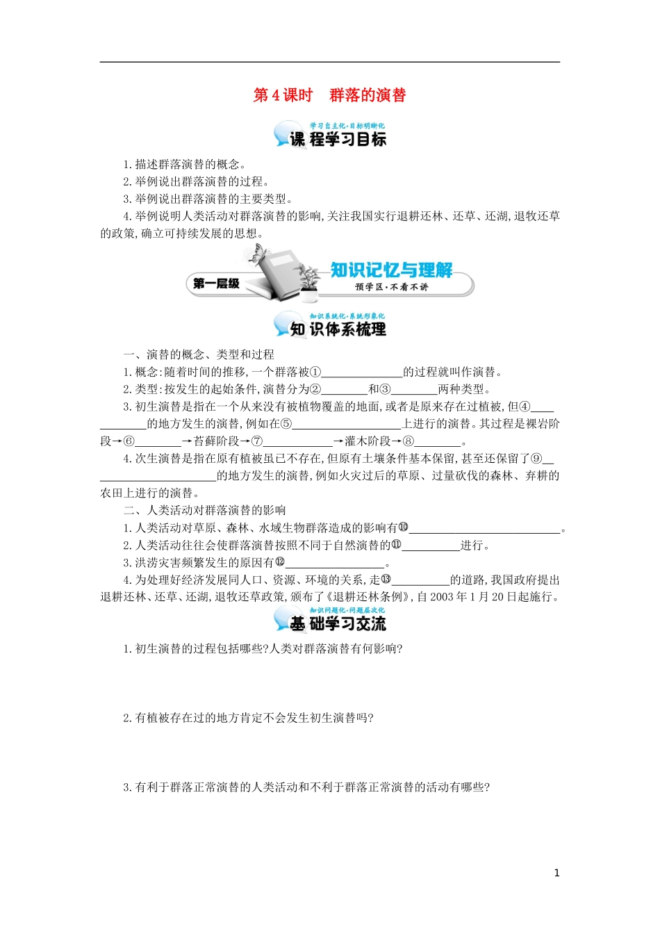 高中生物 4.4群落的演替导学案 新人教版必修3-新人教版高二必修3生物学案_第1页