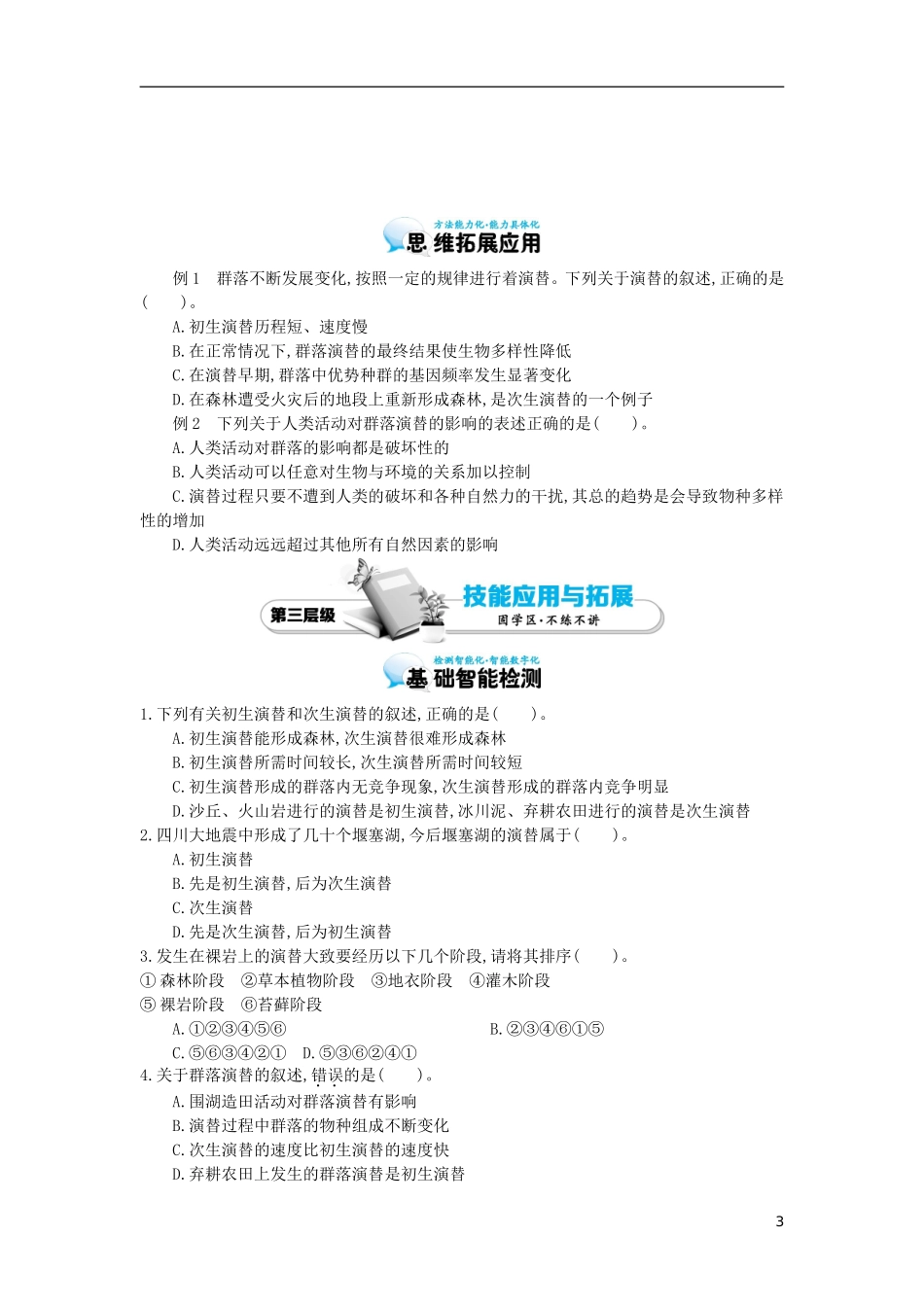 高中生物 4.4群落的演替导学案 新人教版必修3-新人教版高二必修3生物学案_第3页