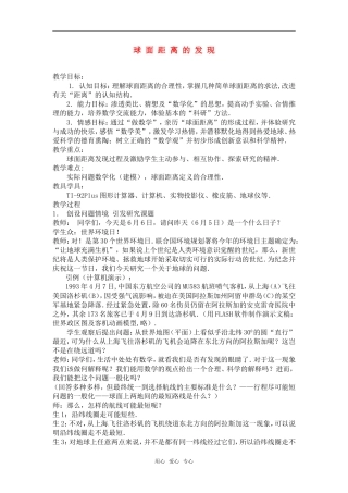 高三数学上册 15.6球面距离教案 沪教版