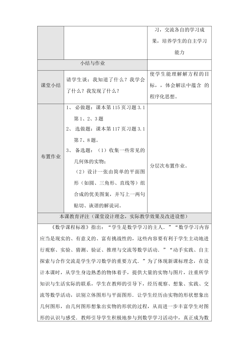 人教版七年级数学上册 立体形与平面图形(1)_第3页