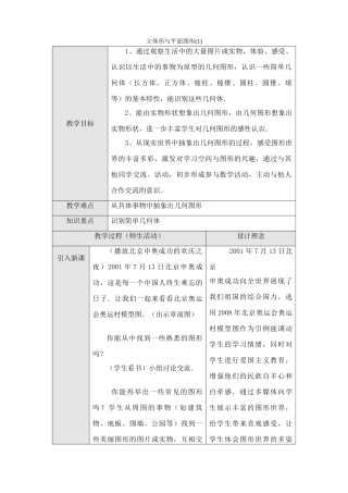 人教版七年级数学上册 立体形与平面图形(1)