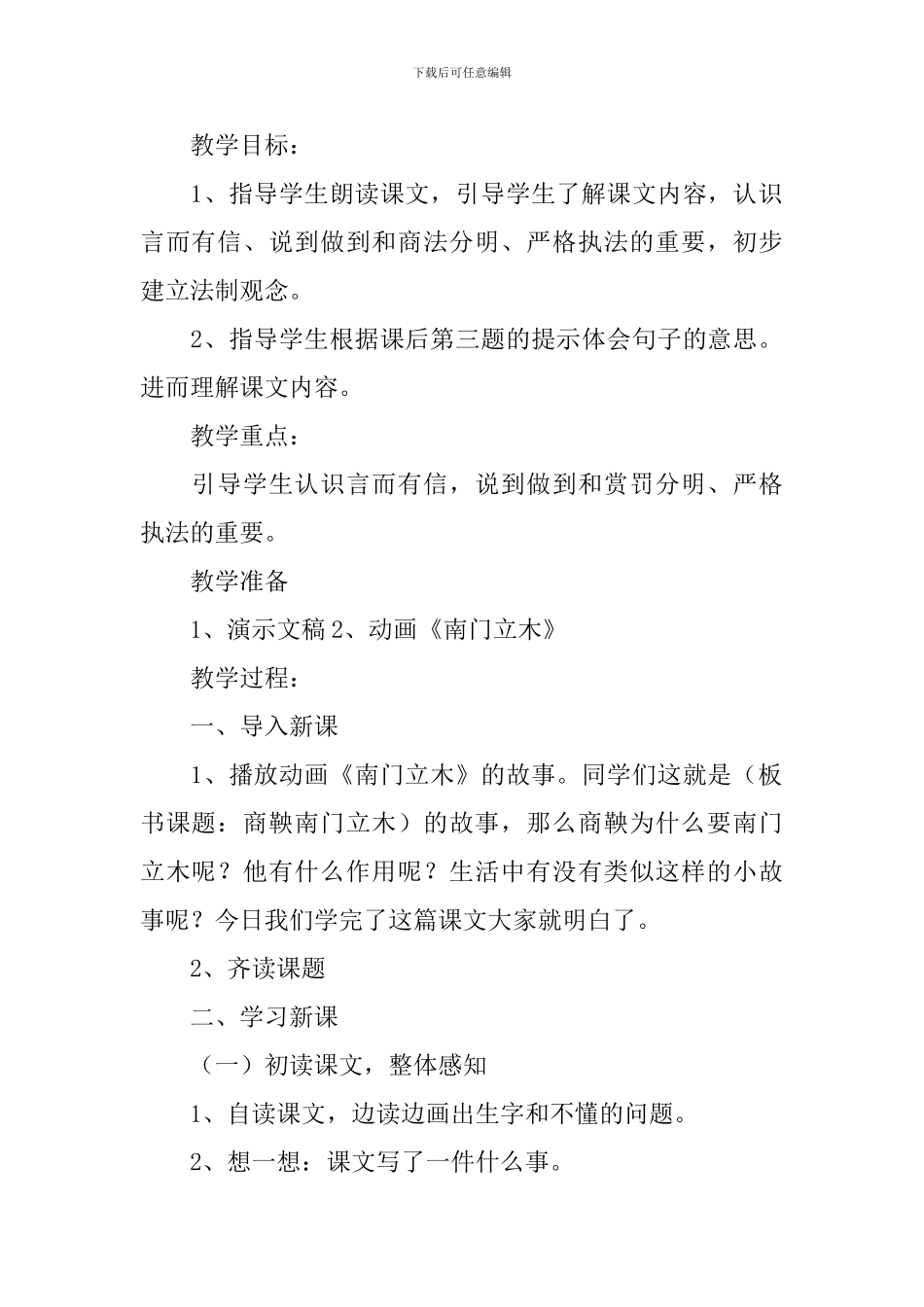 《商鞅南门立木》教学设计_第2页