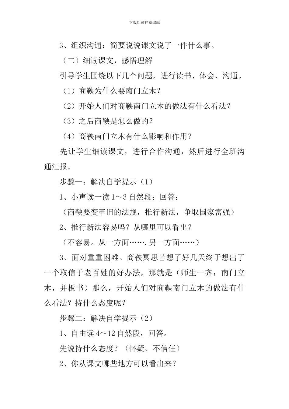《商鞅南门立木》教学设计_第3页