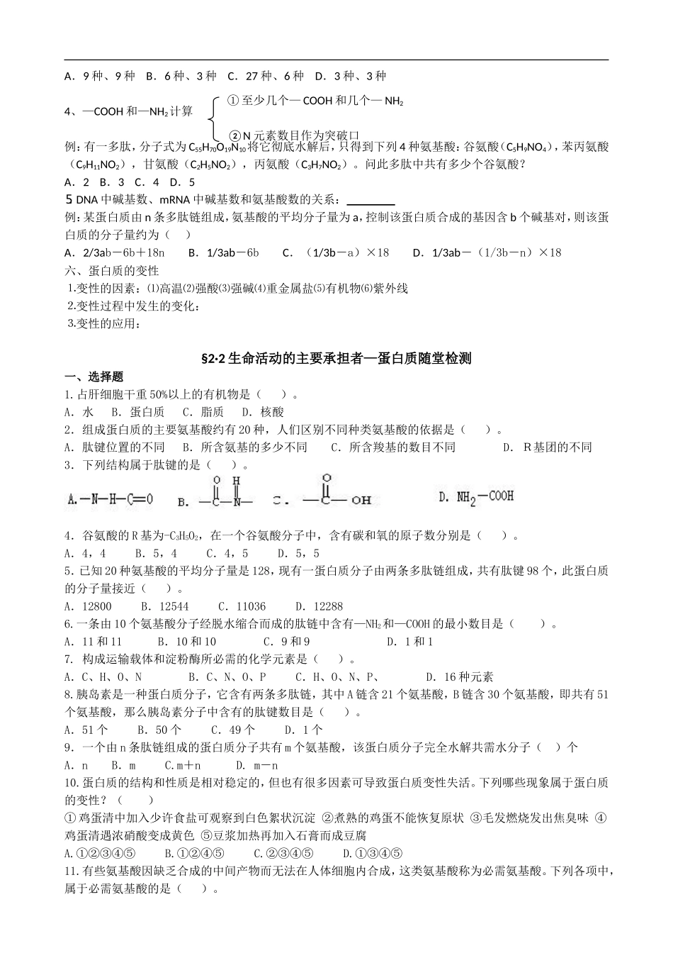 高考生物一轮复习教学案：生命活动的主要承担者——蛋白质_第2页