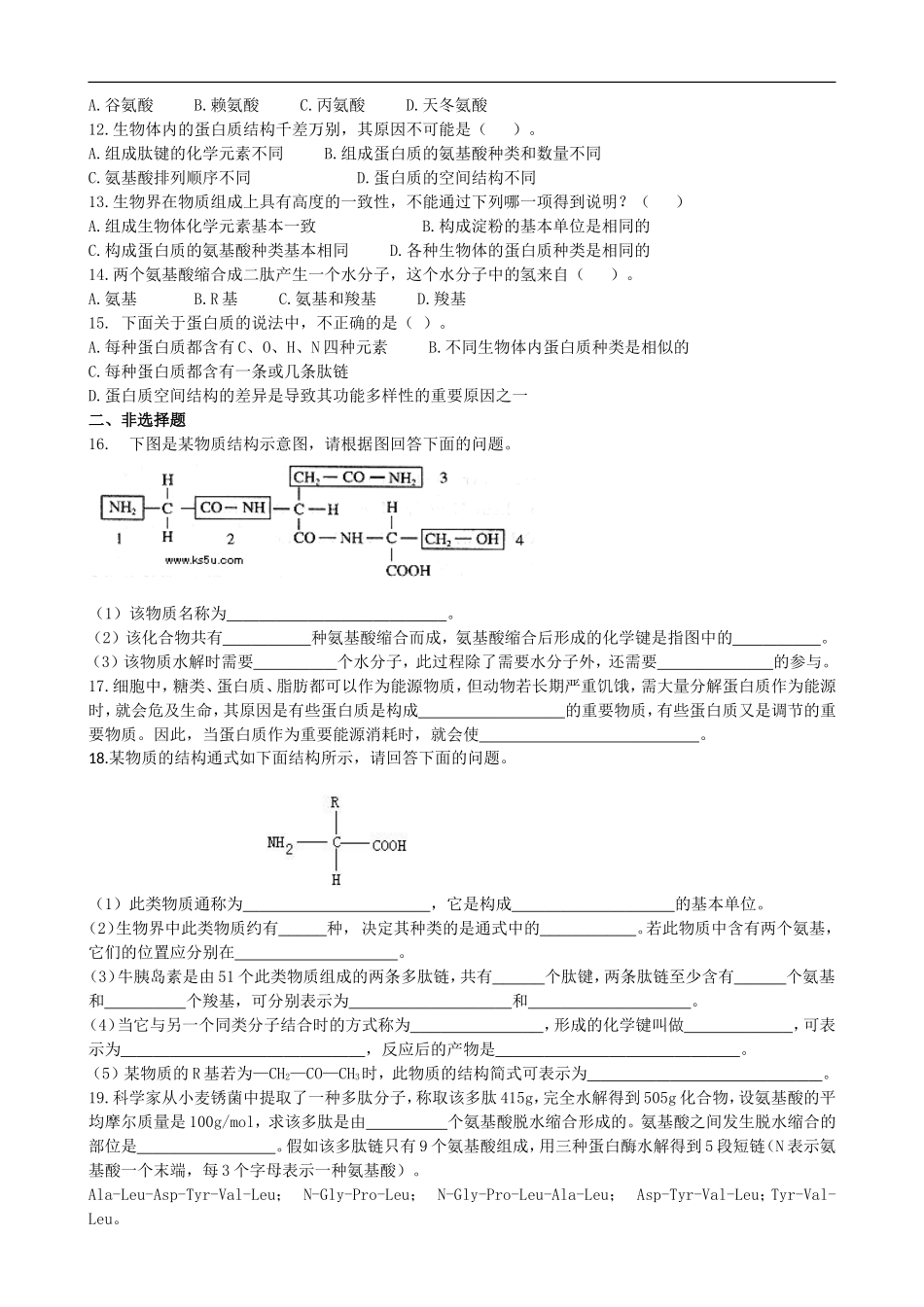 高考生物一轮复习教学案：生命活动的主要承担者——蛋白质_第3页