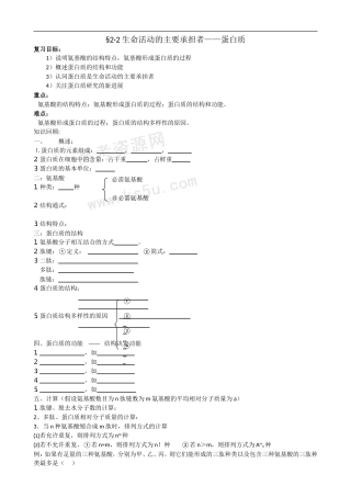 高考生物一轮复习教学案：生命活动的主要承担者——蛋白质
