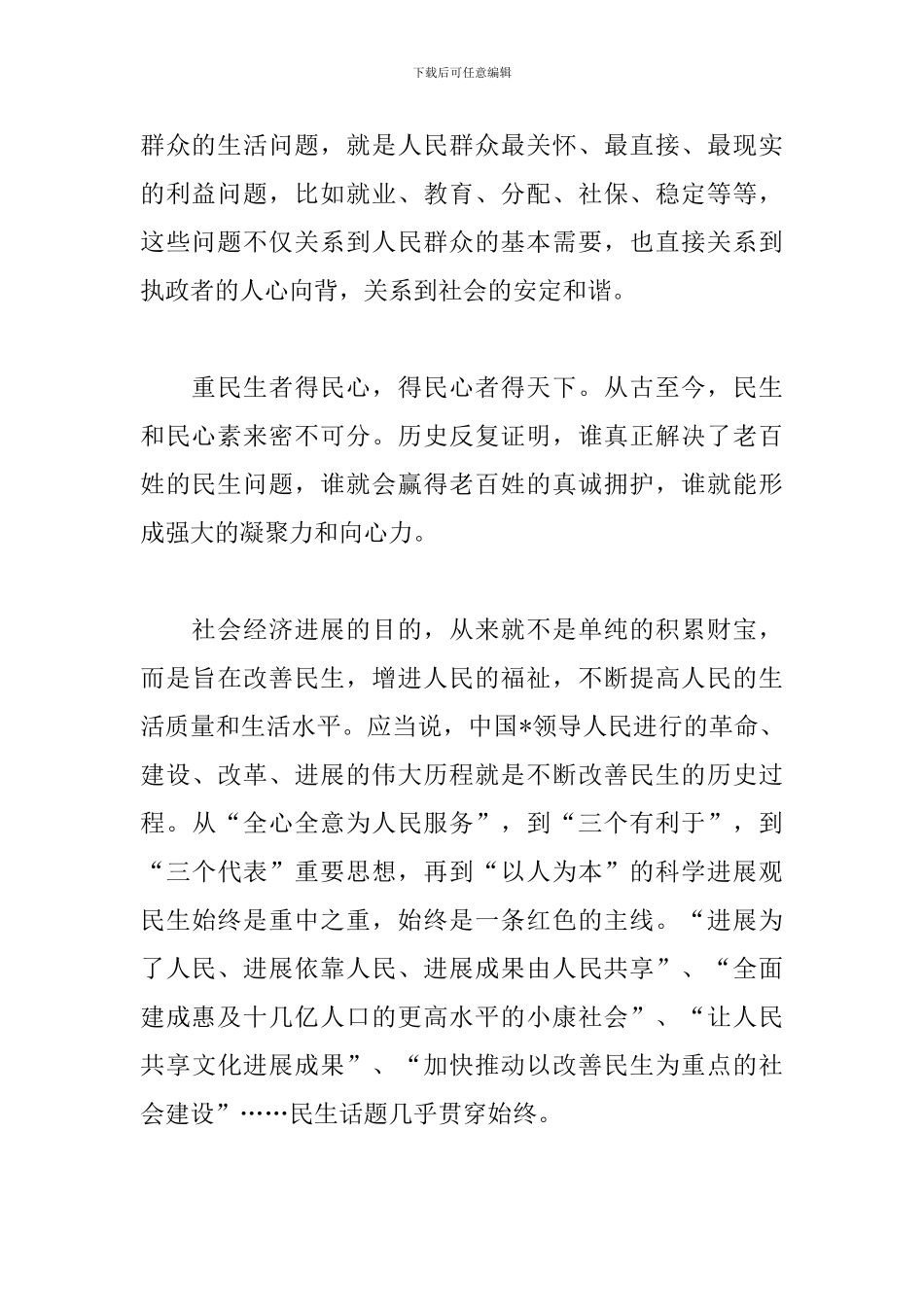 2024全国两会学习心得_第2页