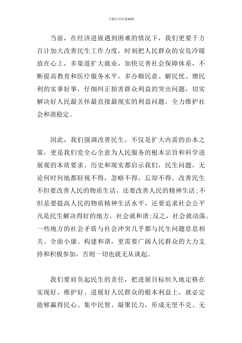 2024全国两会学习心得_第3页