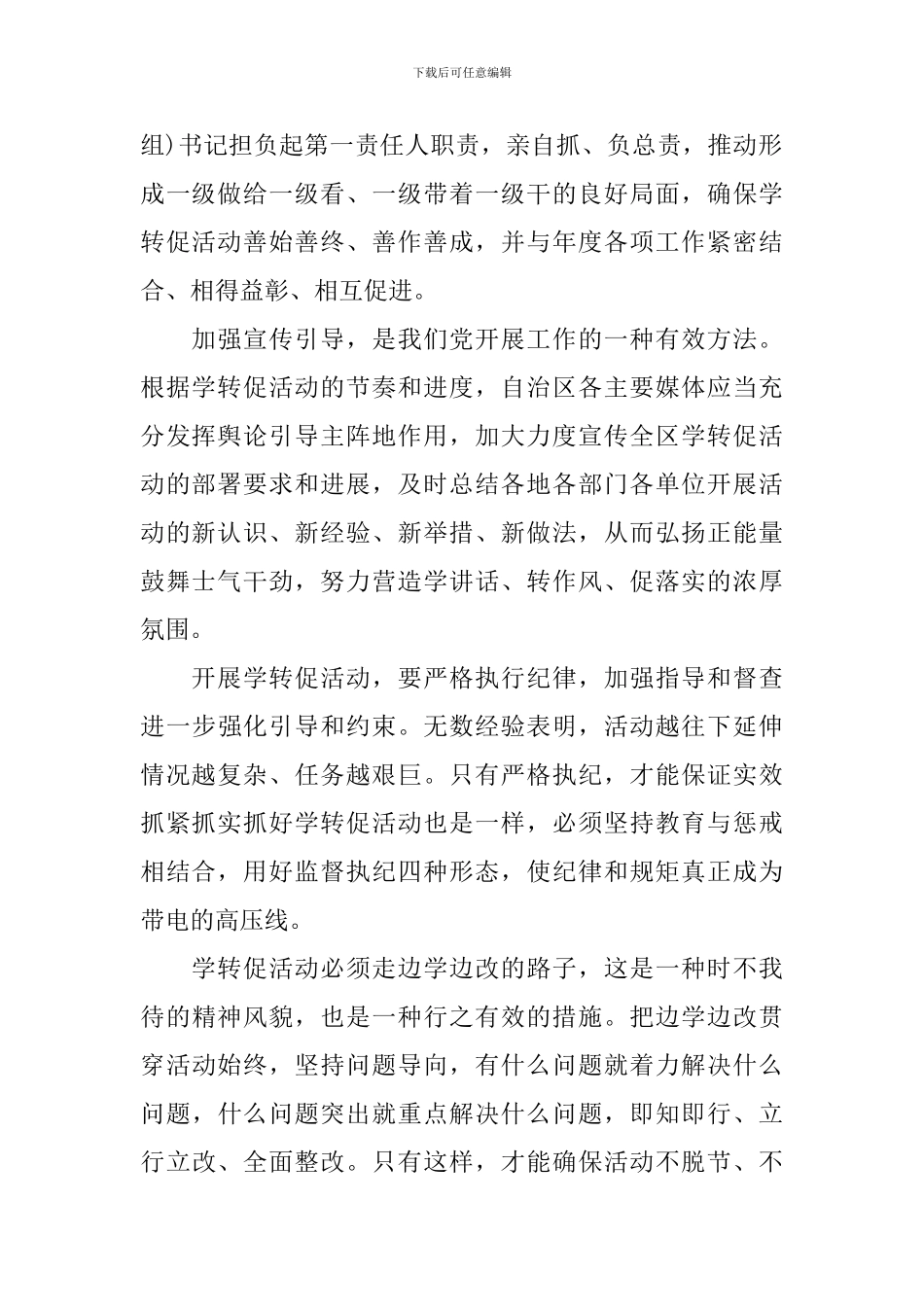 学转促大学生心得体会_第2页