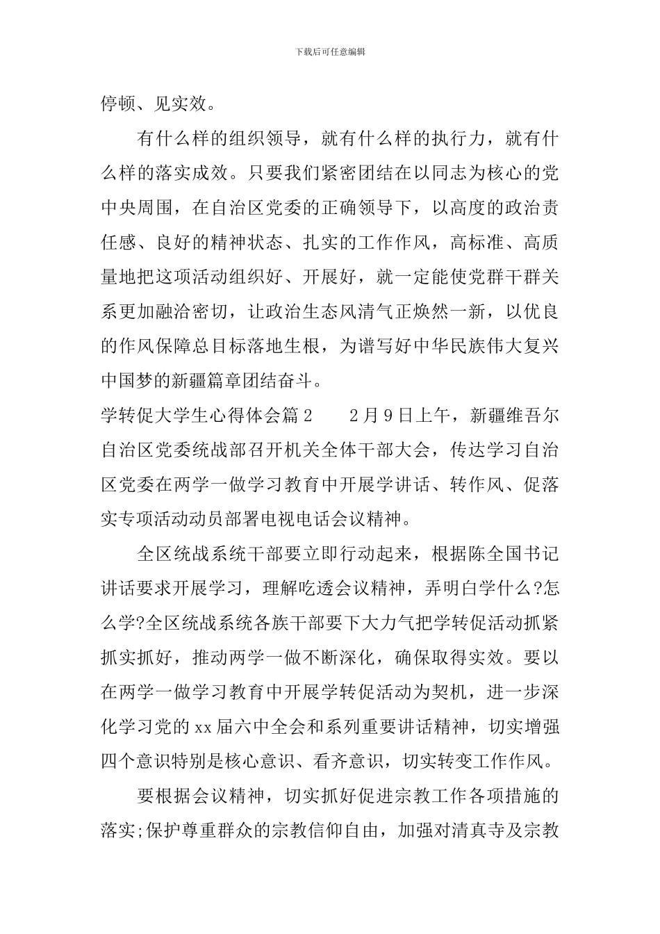 学转促大学生心得体会_第3页