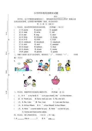 【精品】江苏镇江香江花城小学四年级上册英语期末测试卷