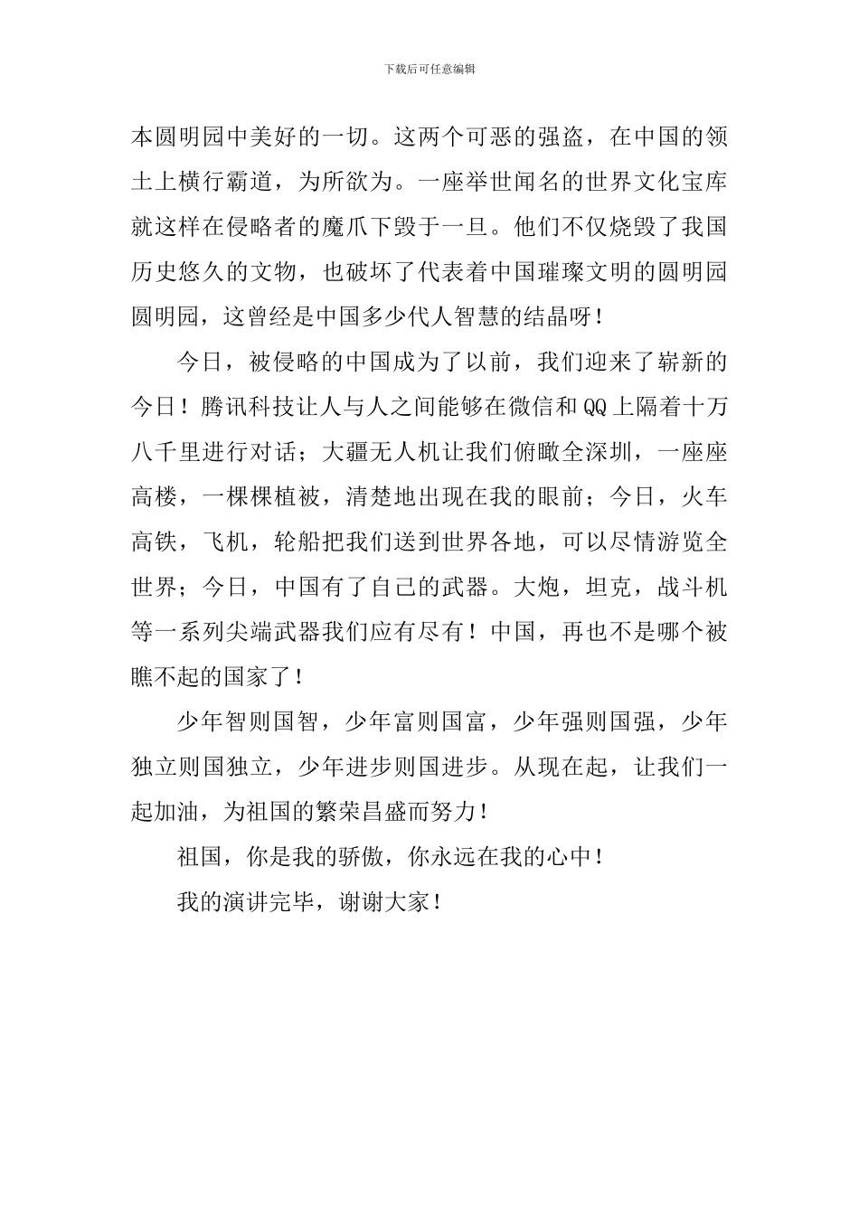 小学生演讲稿：祖国在我心中_第2页