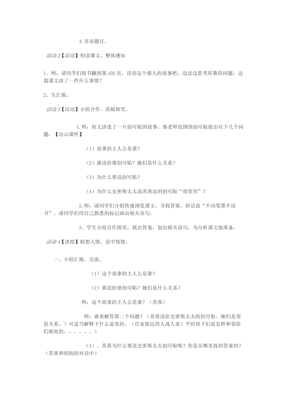 春四年级语文下册《语文百花园二》教案 语文S版-语文S版小学四年级下册语文教案_第2页