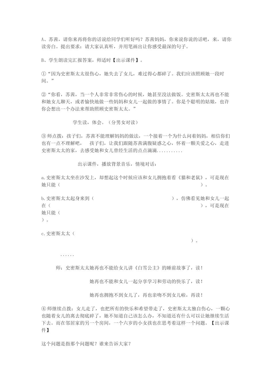 春四年级语文下册《语文百花园二》教案 语文S版-语文S版小学四年级下册语文教案_第3页