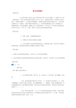 春四年级语文下册《语文百花园二》教案 语文S版-语文S版小学四年级下册语文教案