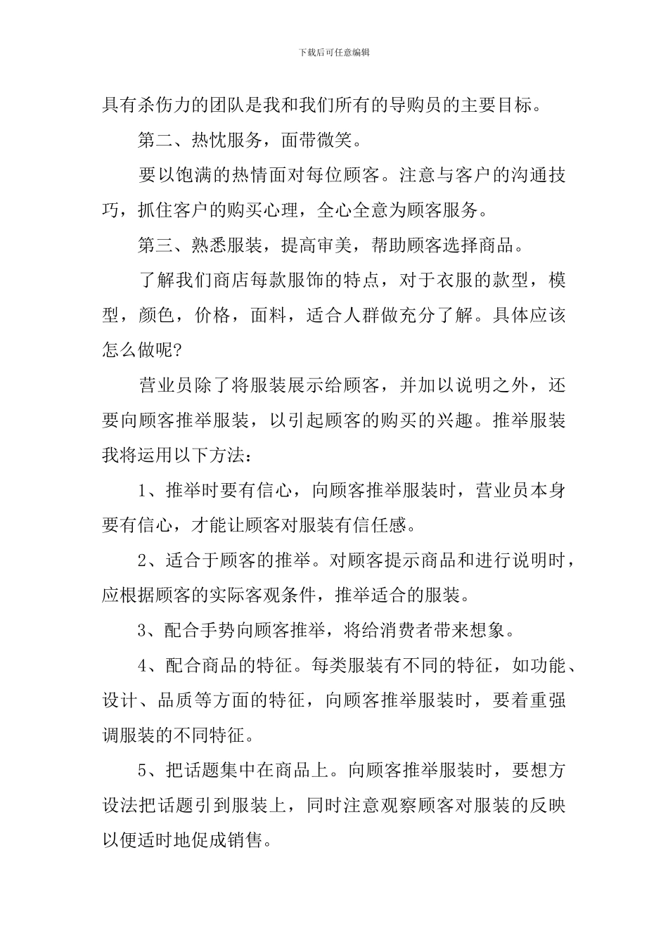 服装销售2024年个人工作计划范文_第3页