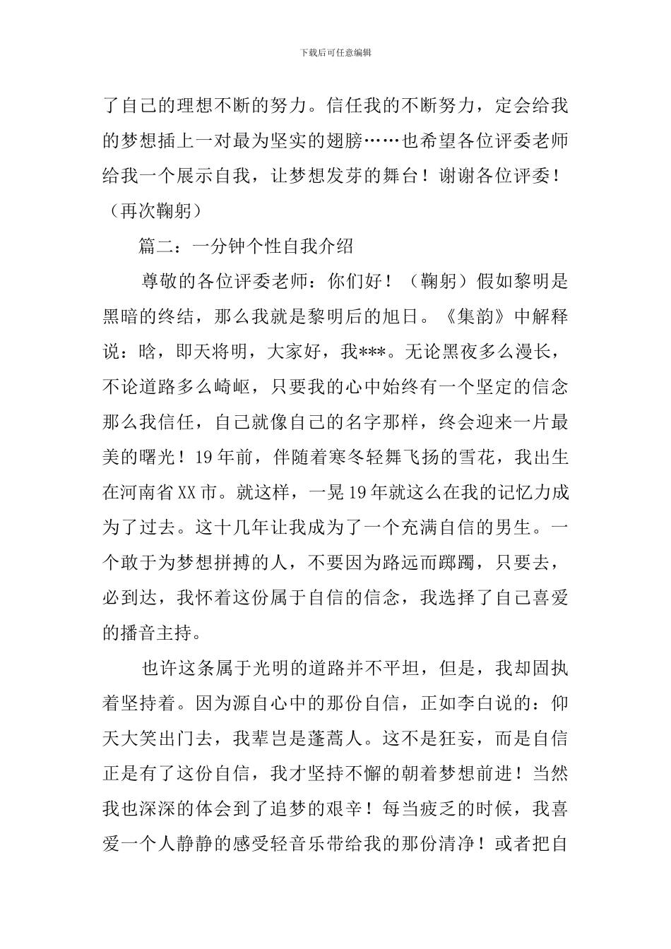 一分钟简短个性的自我介绍_第2页