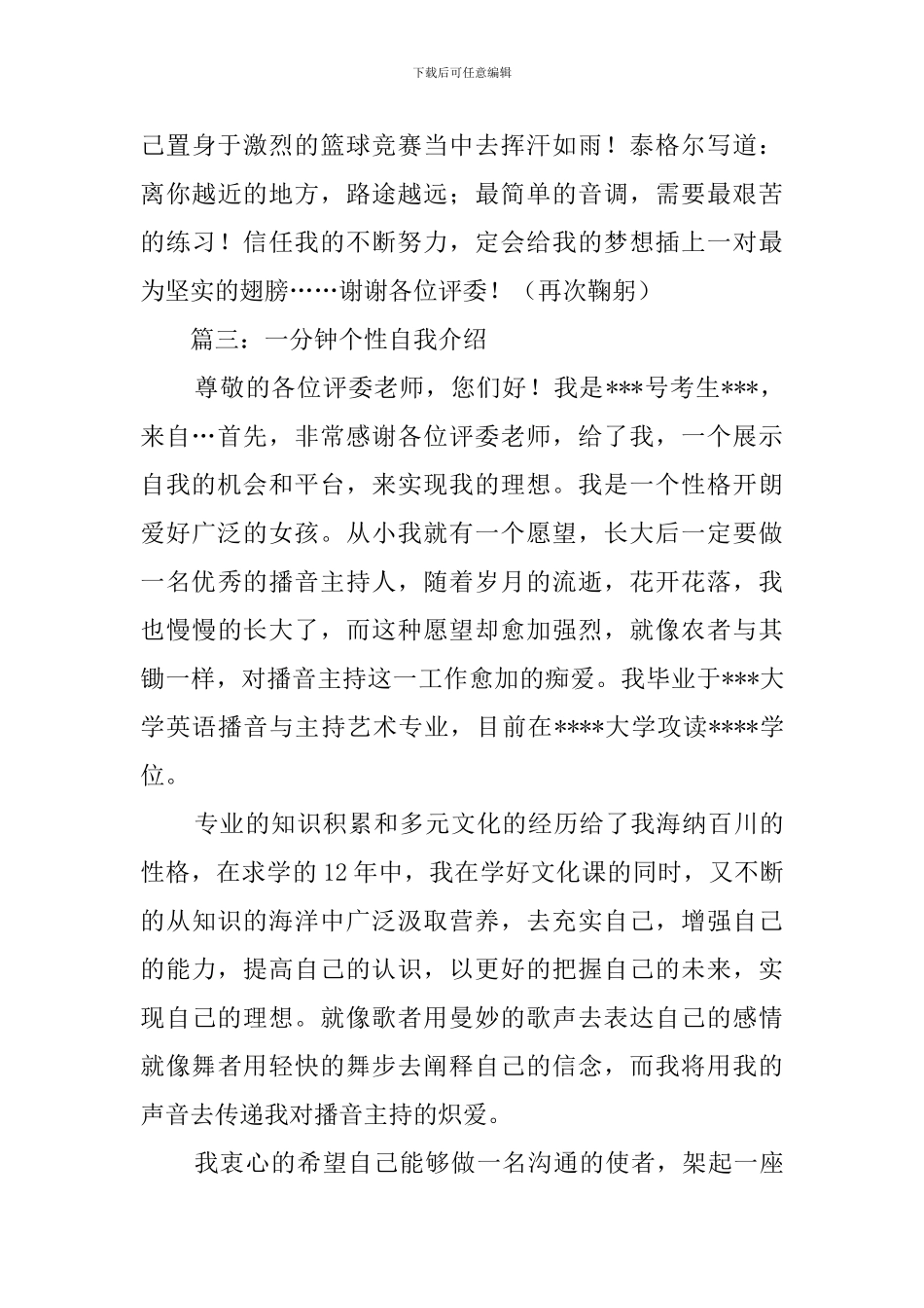 一分钟简短个性的自我介绍_第3页