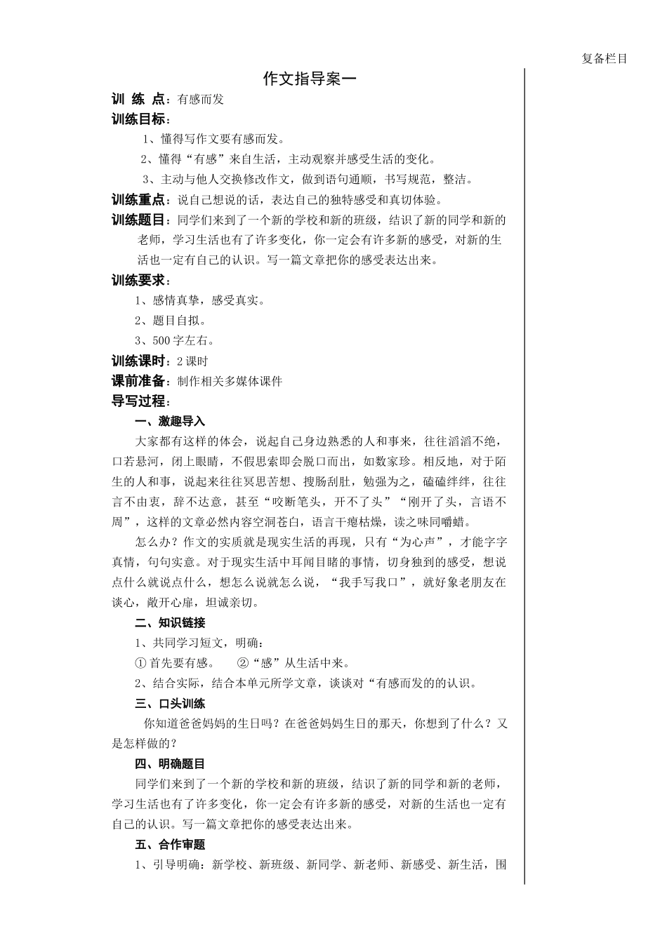 2007年江苏地区七年级语文作文教案 苏教版_第1页