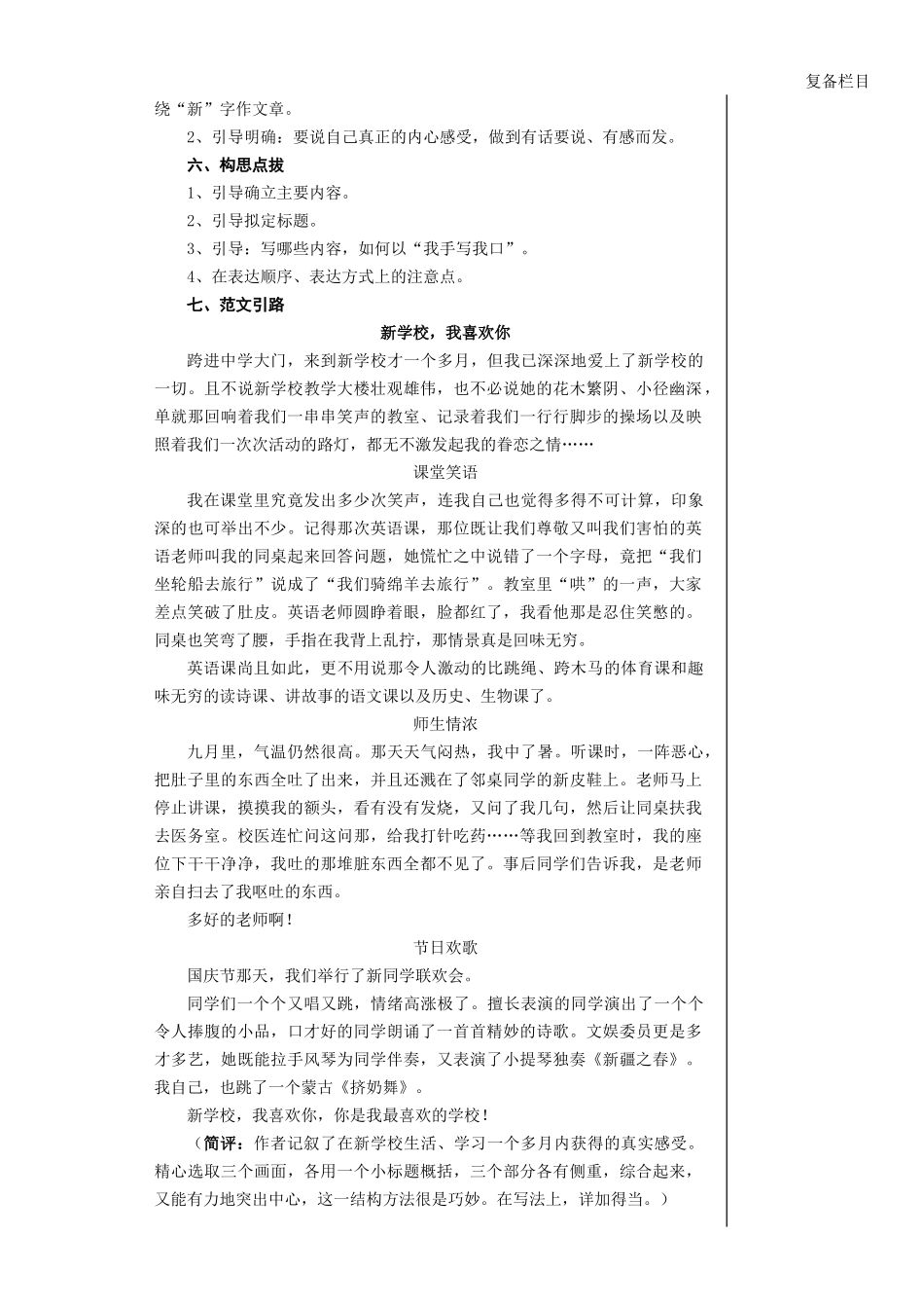 2007年江苏地区七年级语文作文教案 苏教版_第2页