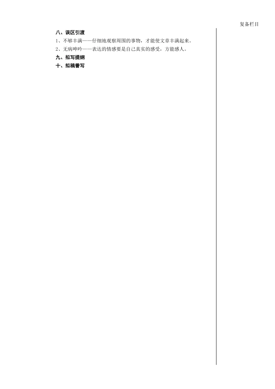 2007年江苏地区七年级语文作文教案 苏教版_第3页