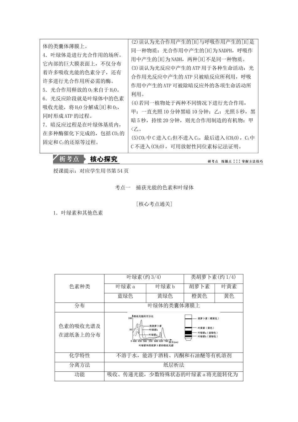 高考生物一轮复习 第三单元 细胞的能量供应和利用 第三讲 能量之源——光与光合作用（一）学案 新人教版-新人教版高三全册生物学案_第3页