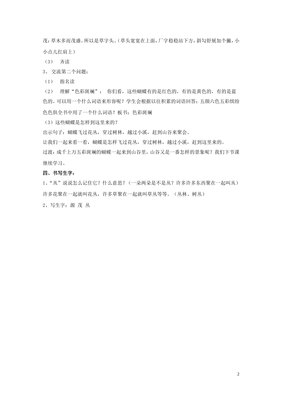 二年级语文下册《台湾的蝴蝶谷》教学设计4 苏教版_第2页