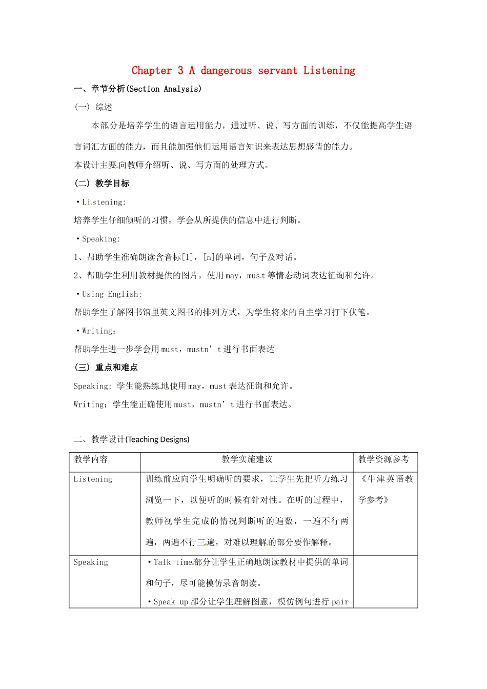 八年级英语下册 Chapter 3 A dangerous servant Listening教案 牛津沈阳版-牛津沈阳版初中八年级下册英语教案_第1页