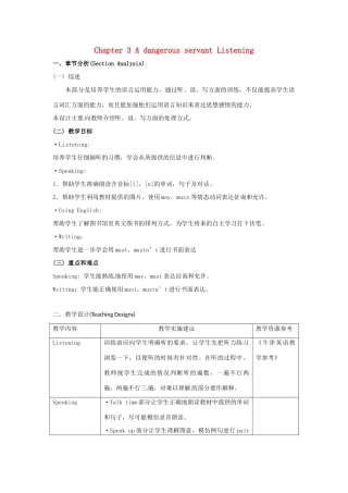 八年级英语下册 Chapter 3 A dangerous servant Listening教案 牛津沈阳版-牛津沈阳版初中八年级下册英语教案