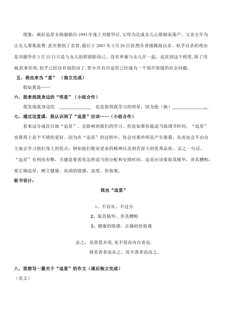 七年级语文下册《我也追星》教案1 人教版_第2页