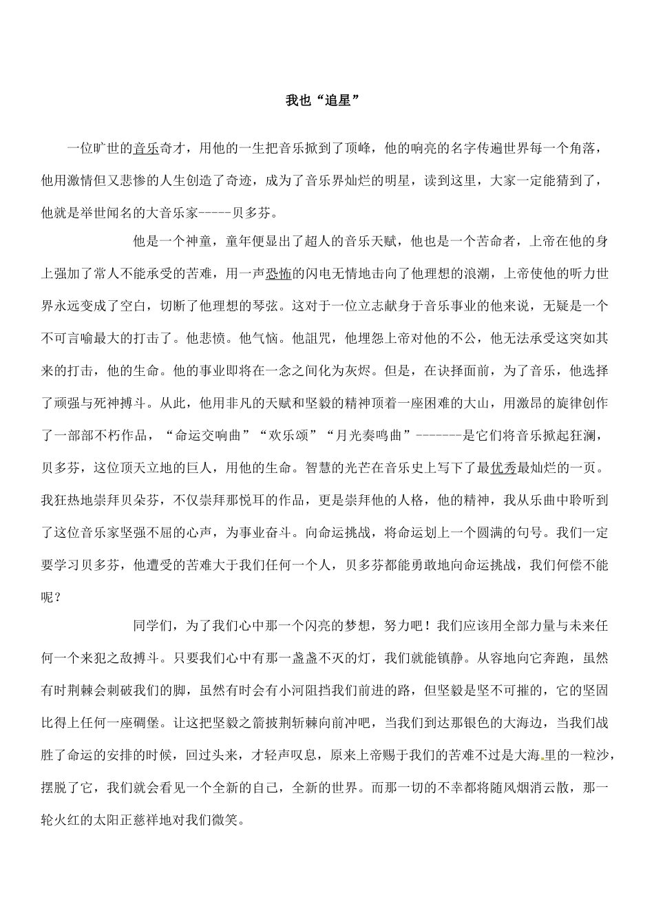 七年级语文下册《我也追星》教案1 人教版_第3页