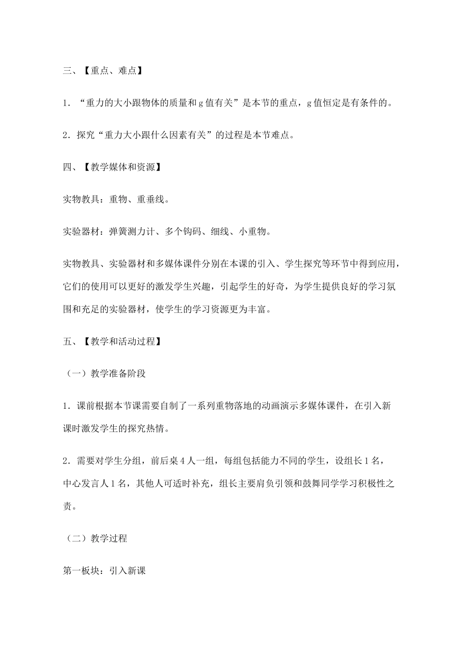 七年级科学下册 第3章 第3节 重力教案1 浙教版-浙教版初中七年级下册自然科学教案_第2页
