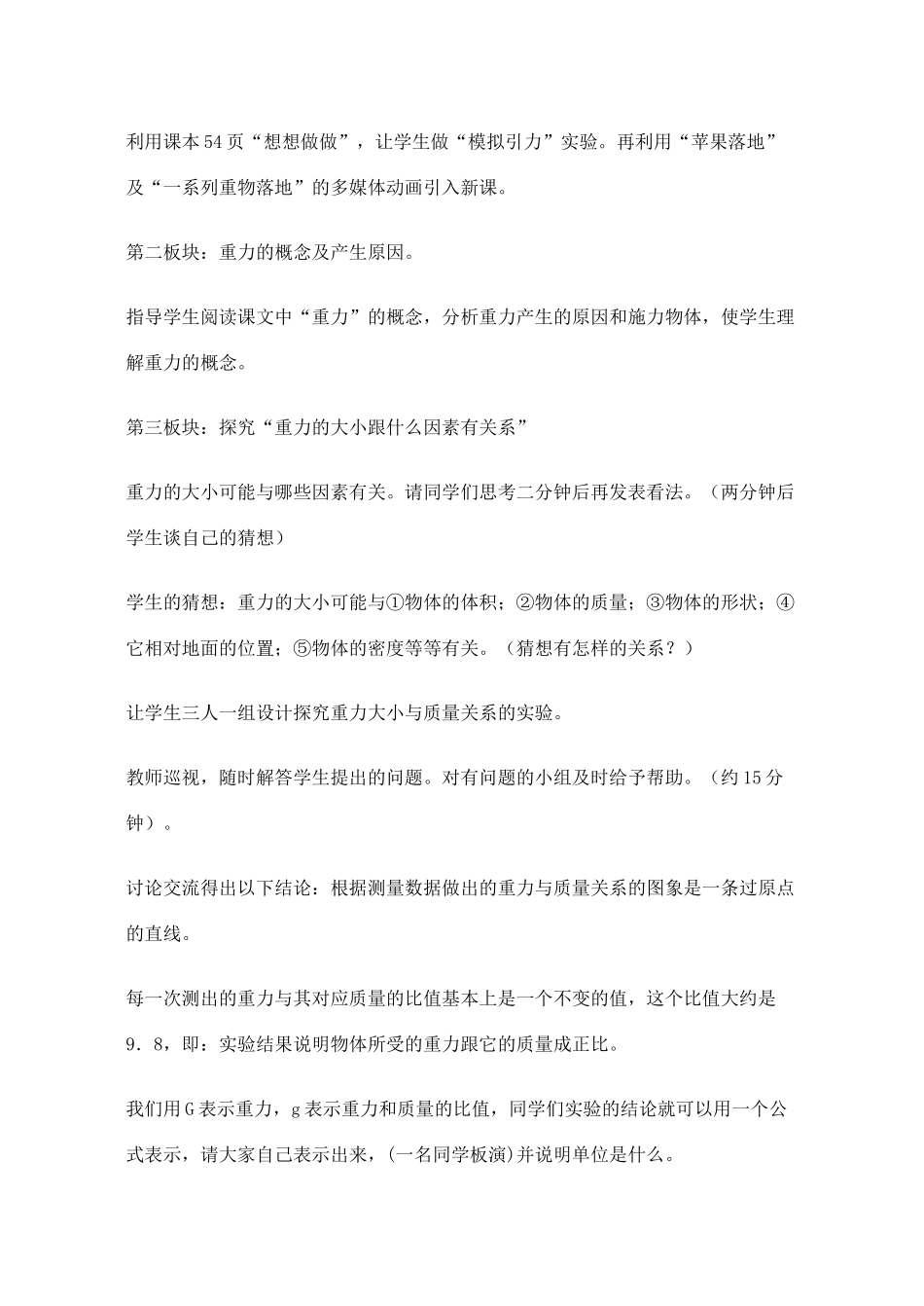 七年级科学下册 第3章 第3节 重力教案1 浙教版-浙教版初中七年级下册自然科学教案_第3页