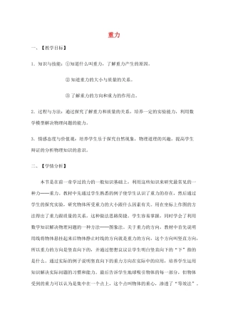 七年级科学下册 第3章 第3节 重力教案1 浙教版-浙教版初中七年级下册自然科学教案