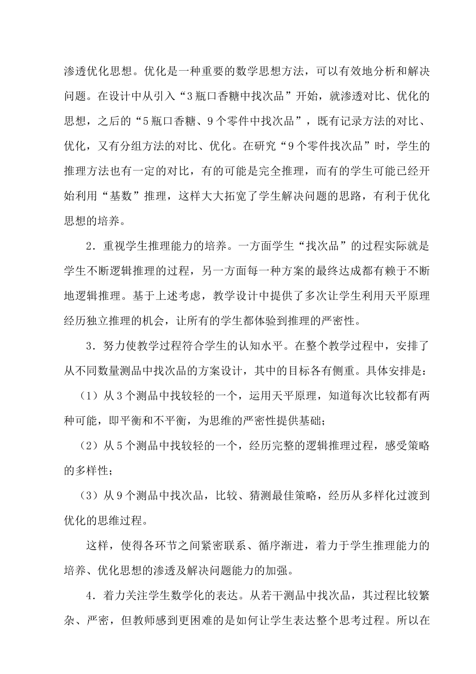 五年级数学《找次品》教学设计_第2页