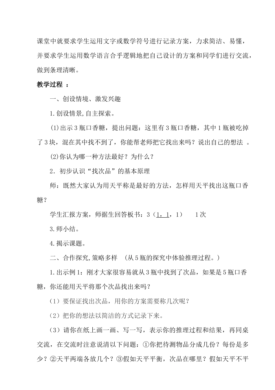 五年级数学《找次品》教学设计_第3页