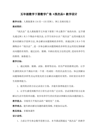 五年级数学《找次品》教学设计