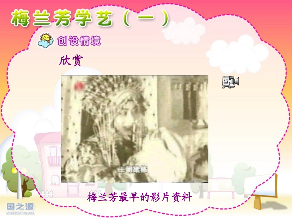 梅兰芳学艺（一）_第2页