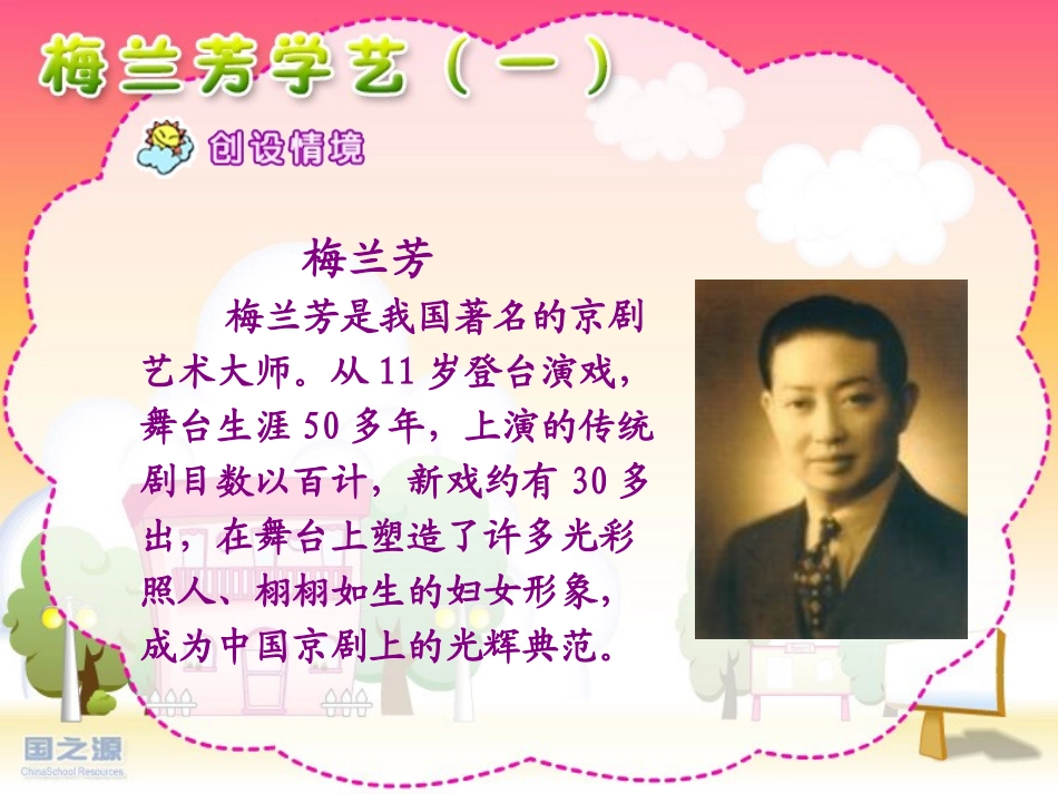 梅兰芳学艺（一）_第3页