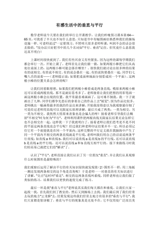有感生活中的垂直与平行