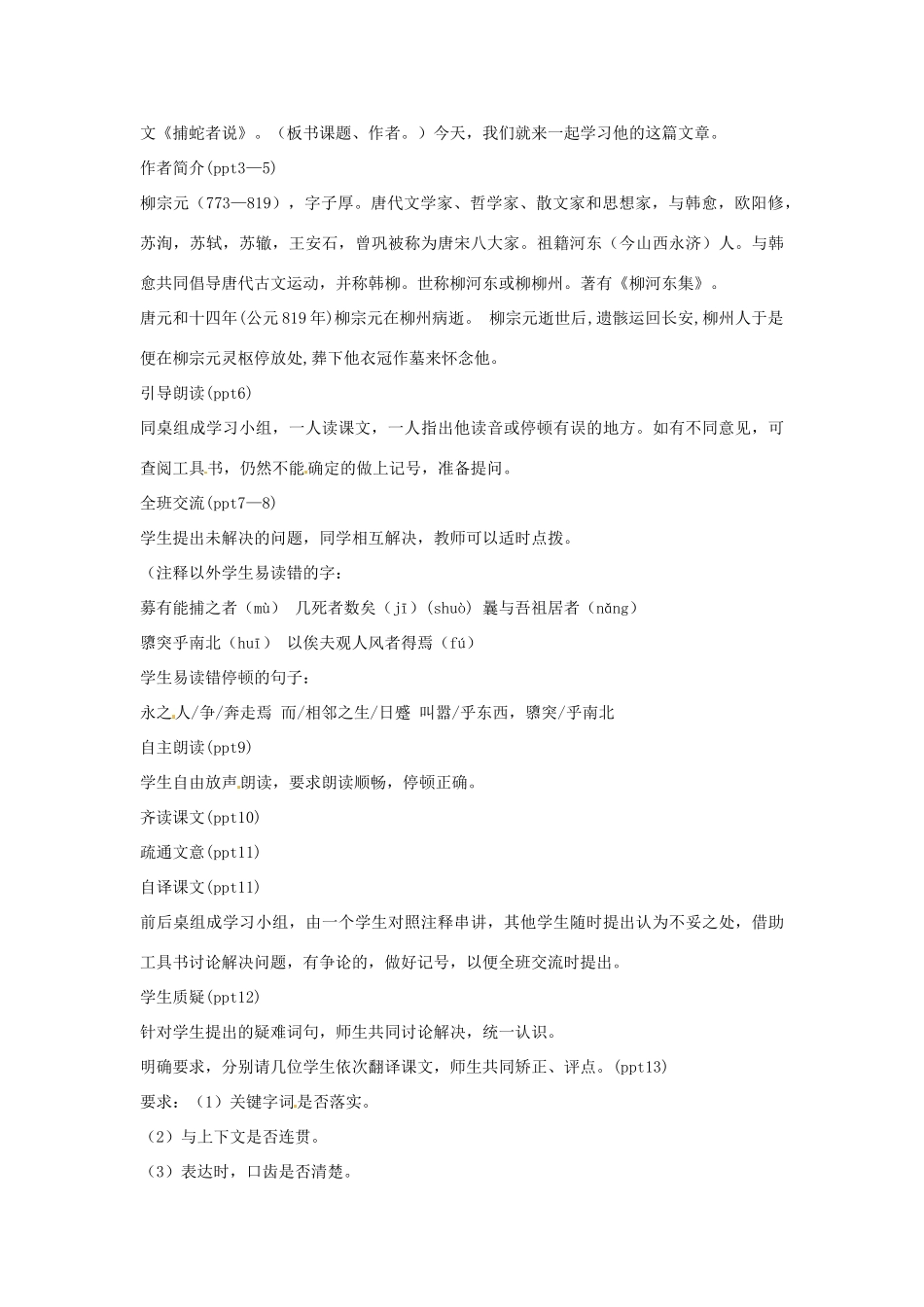 九年级语文上册 23《捕蛇者说》教学设计 语文版-语文版初中九年级上册语文教案_第2页