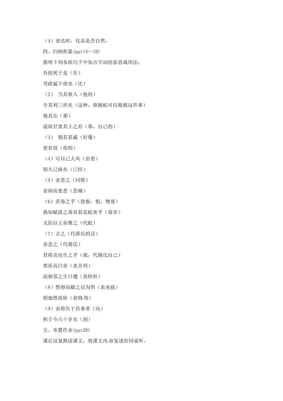 九年级语文上册 23《捕蛇者说》教学设计 语文版-语文版初中九年级上册语文教案_第3页
