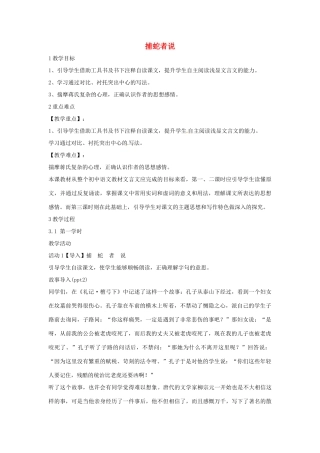 九年级语文上册 23《捕蛇者说》教学设计 语文版-语文版初中九年级上册语文教案